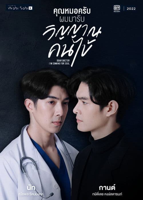 Dear Doktor, I'm Coming For Soul