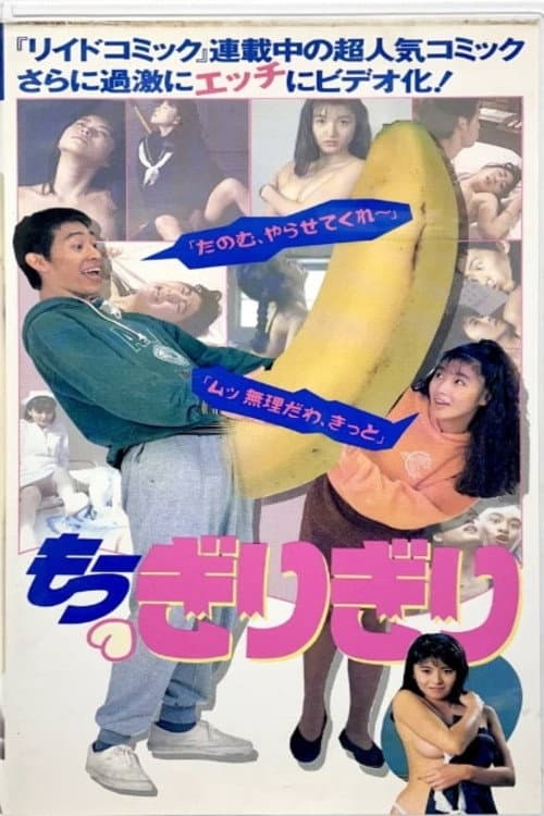 もう・ぎりぎり