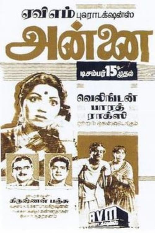 அன்னை