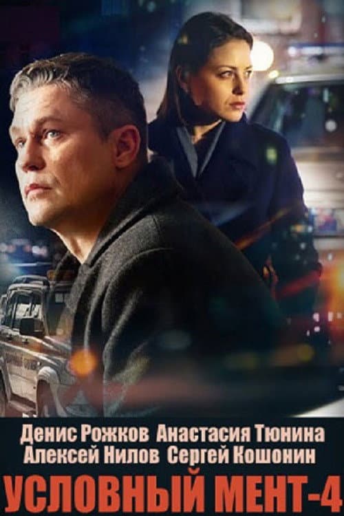 Season 4