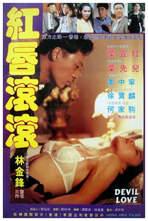 雞年大姦情