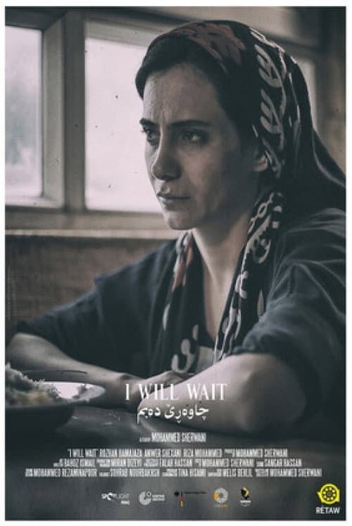 چاوەڕێ دەبم