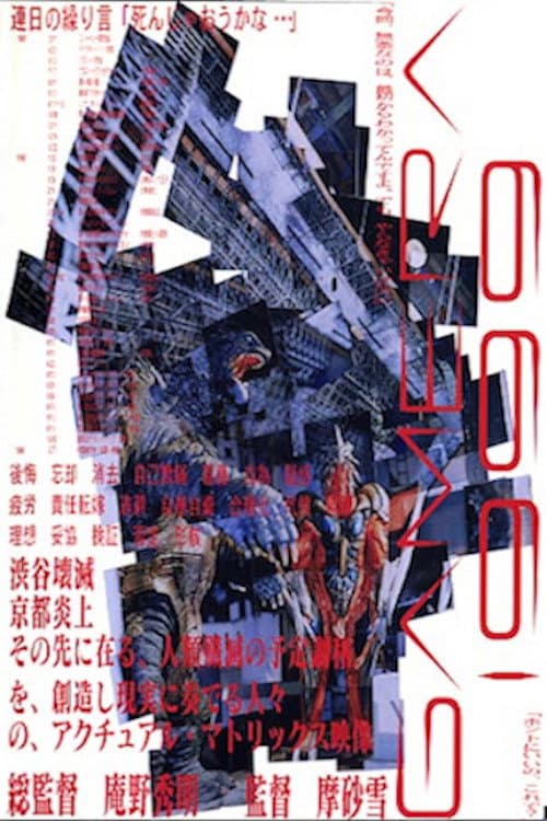 GAMERA1999