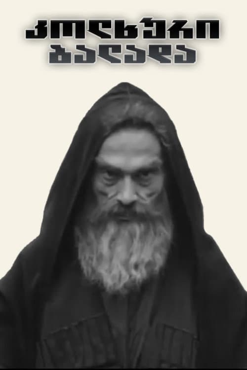 კოლხური ბალადა