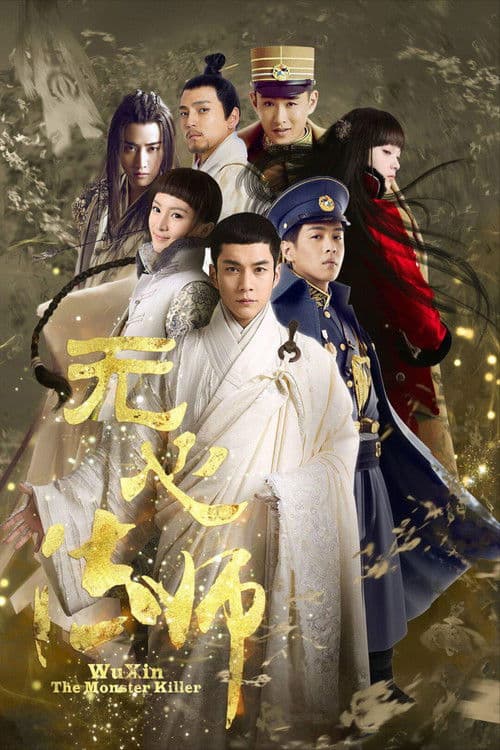 无心法师