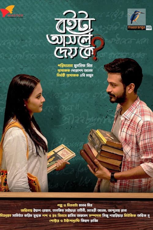 বইটা আসলে দেয় কে?