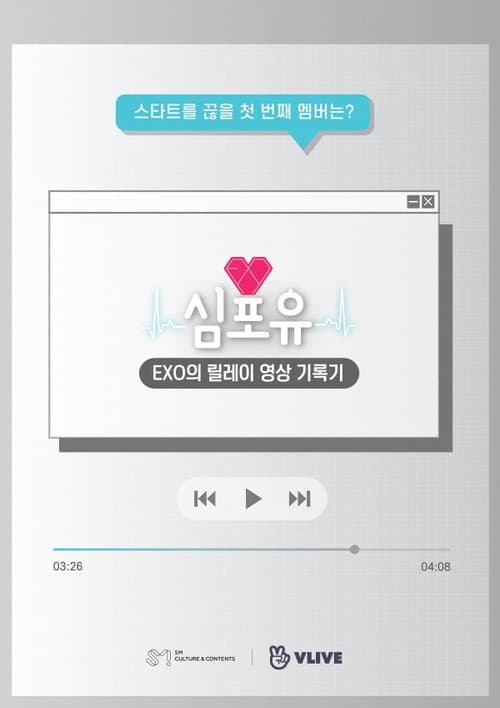 심포유