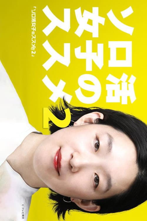 Season 2