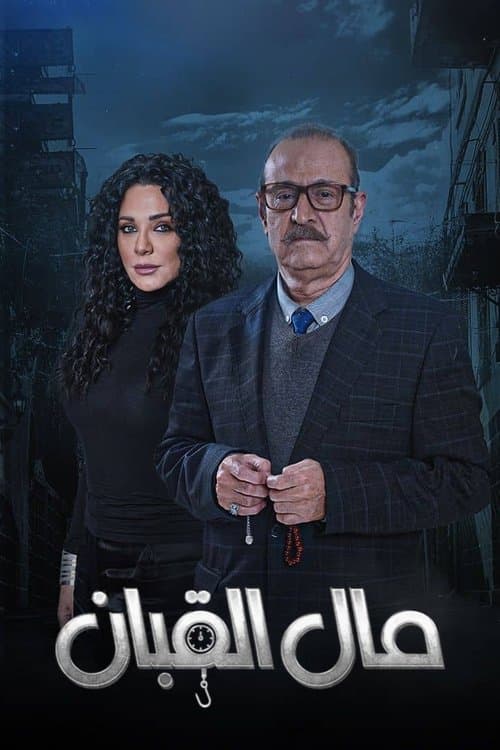 مال القبان