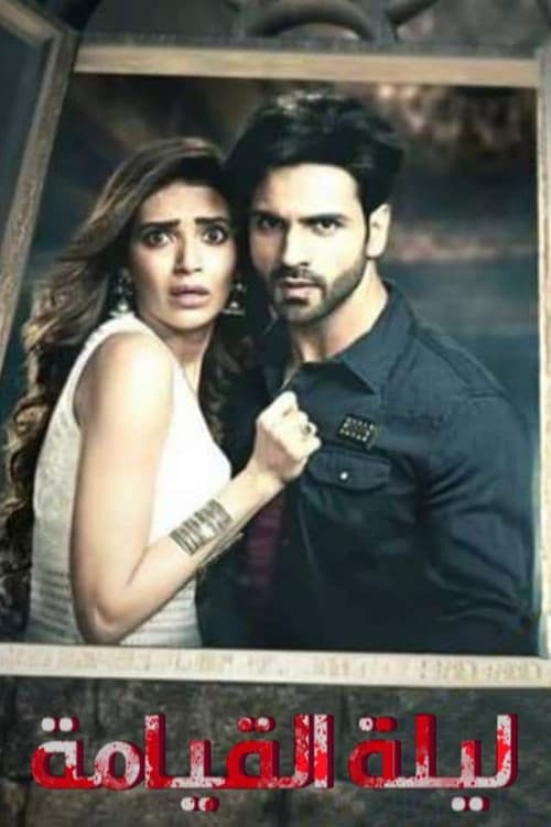 Qayamat Ki Raat