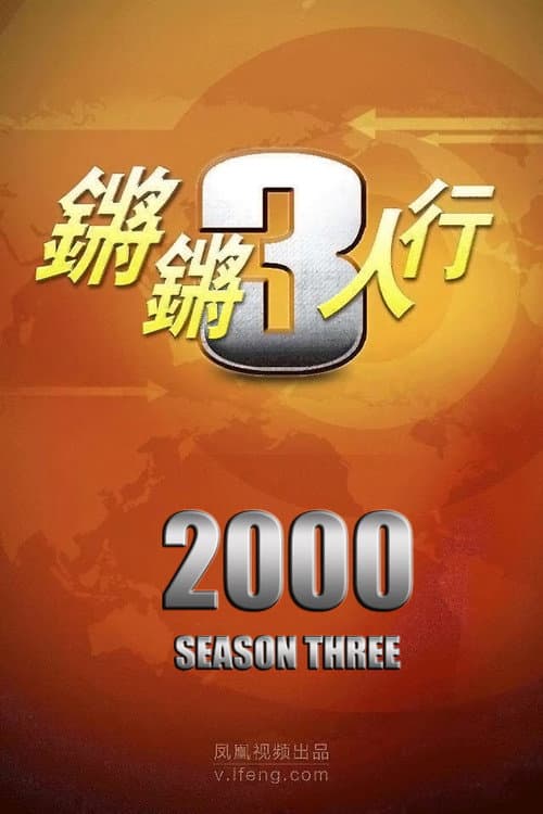 Season 3