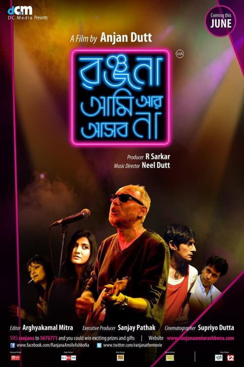 রঞ্জনা আমি আর আসব না
