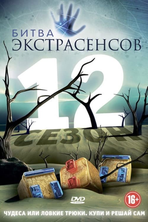 Season 12