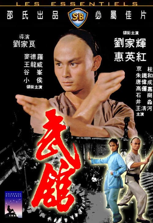 武館