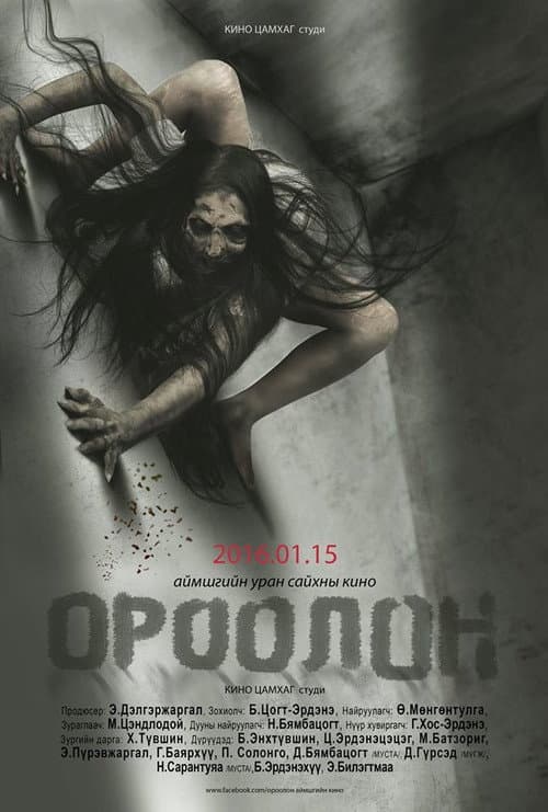Ороолон