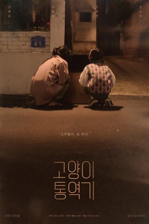 고양이 통역기