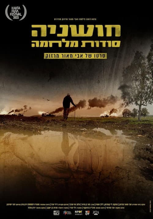 חושניה - סודות מלחמה