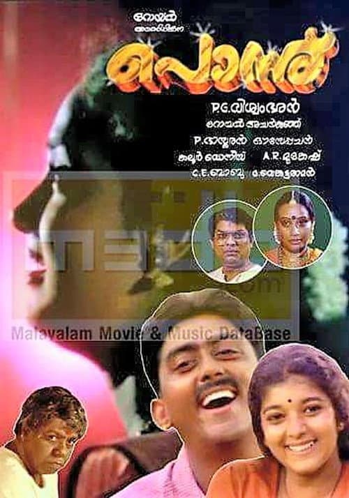 പൊന്ന്