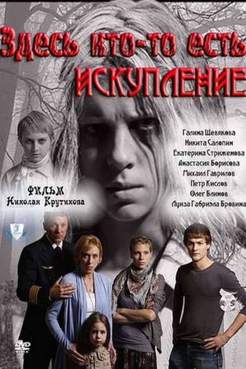 Atonement