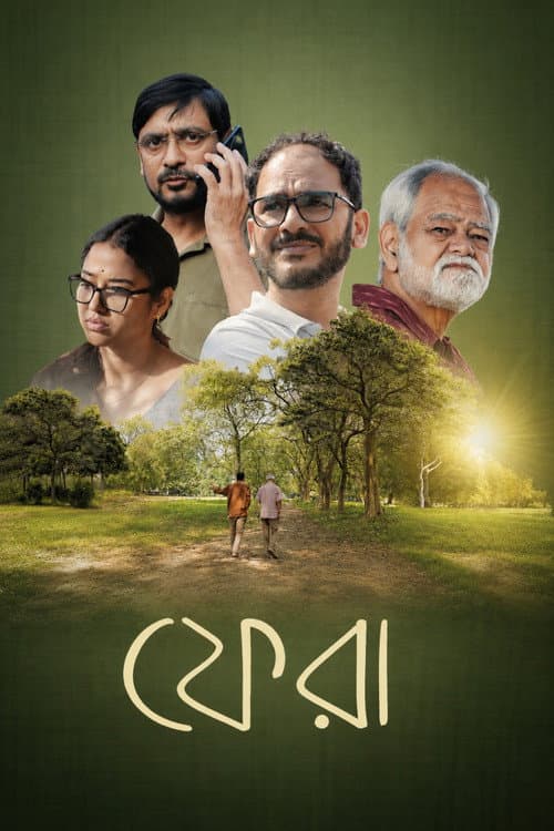 ফেরা