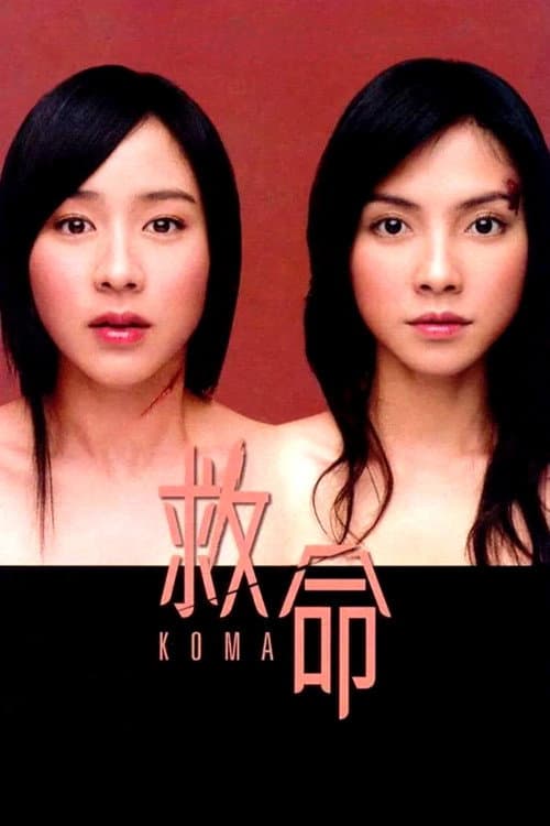 Koma