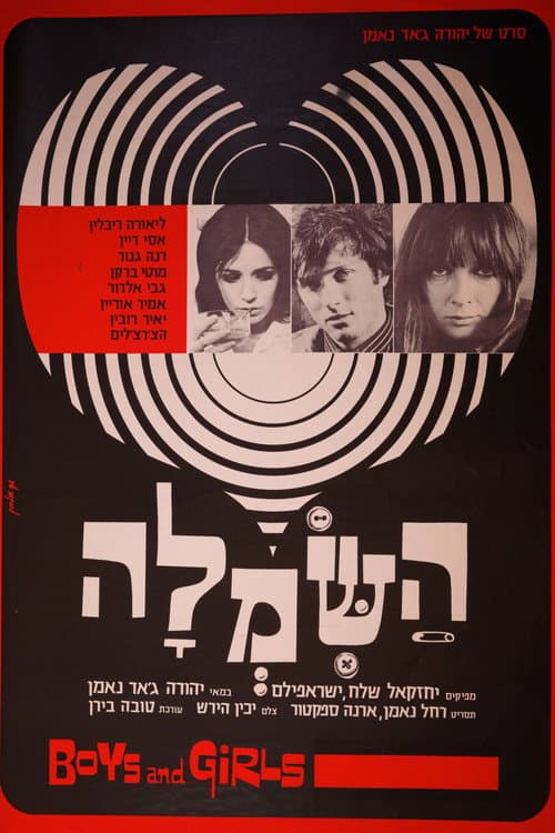 השמלה