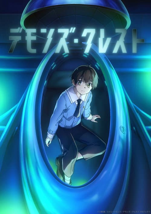デモンズ・クレスト