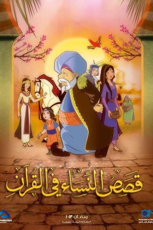 Woman Stories In The Quran
