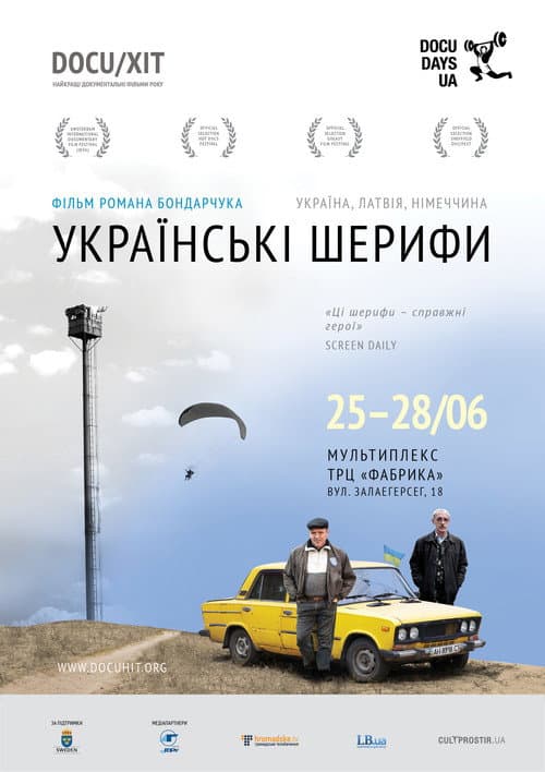 Українські шерифи