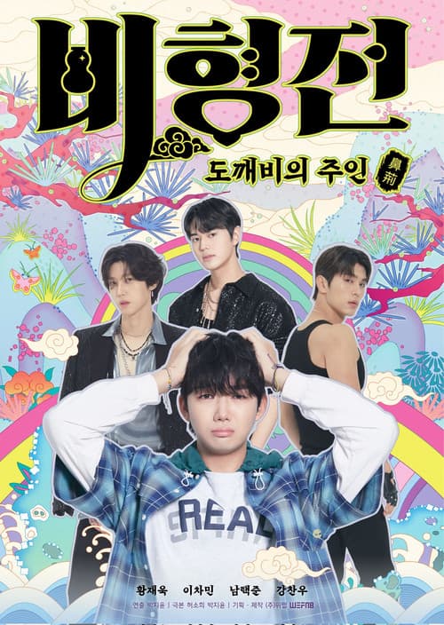 The Story of Bihyung: Enchanted Master of the Goblin