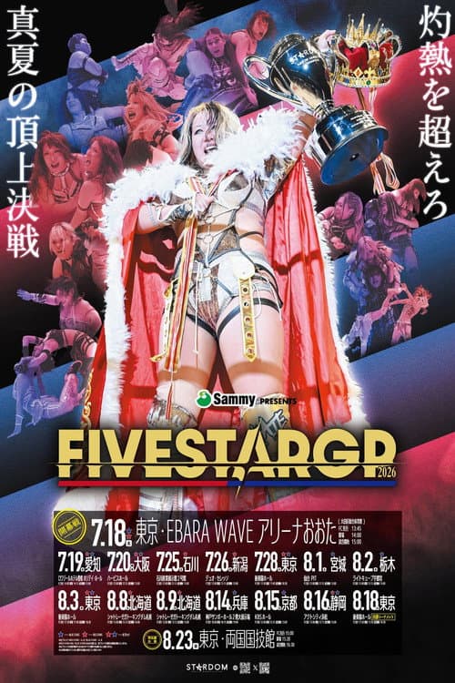 Sammy presents STARDOM 5★STAR GP 2026 ～開幕戦～
