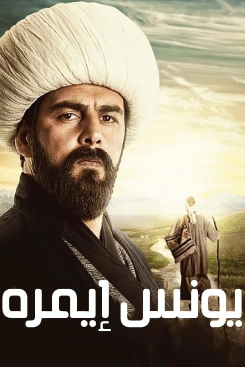 يونس إيمره