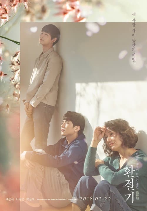 환절기