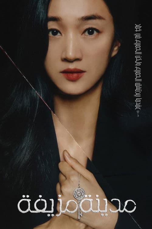 공작도시