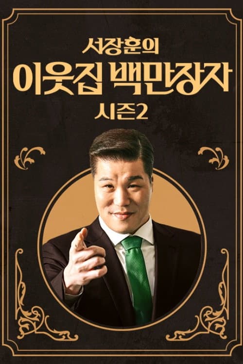 Season 2