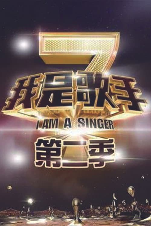 I Am A Singer S2