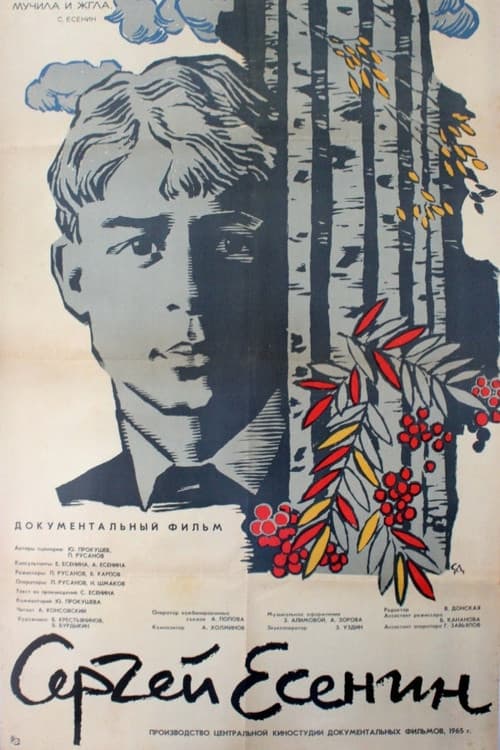 Сергей Есенин
