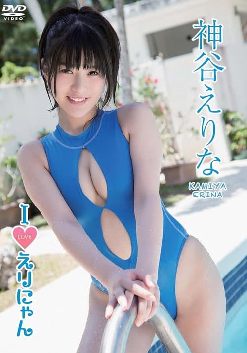 神谷えりな/Iえりにゃん