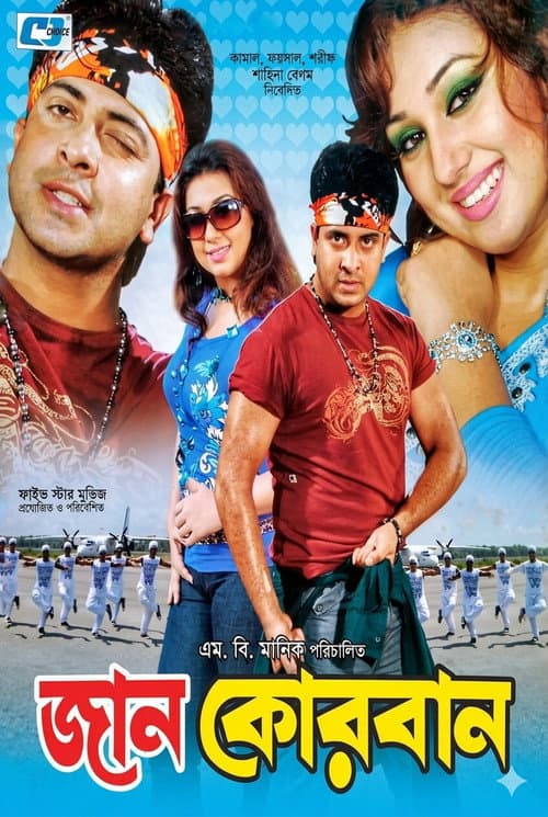জান কোরবান