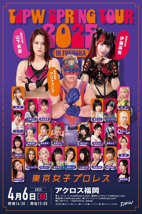 TJPW SPRING TOUR 2025 IN FUKUOKA