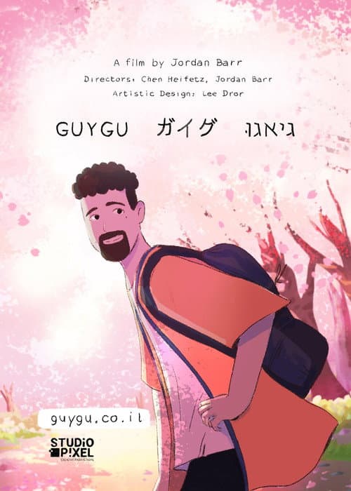 גיאגו