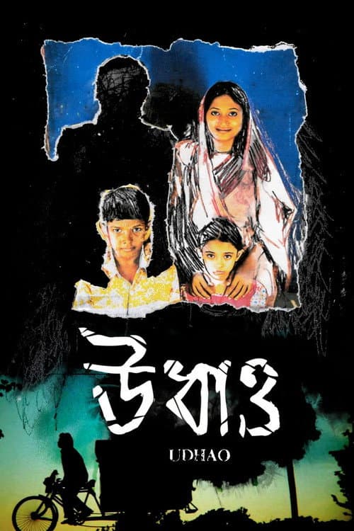 উধাও