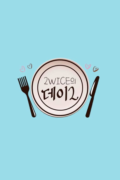 2WICE의 데이2