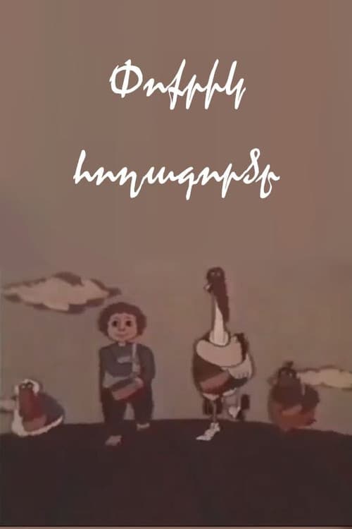 Փոքրիկ հողագործը
