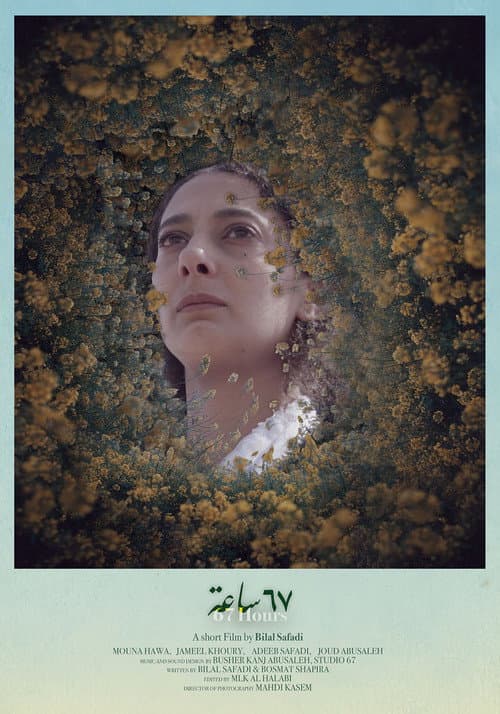 67 ساعه