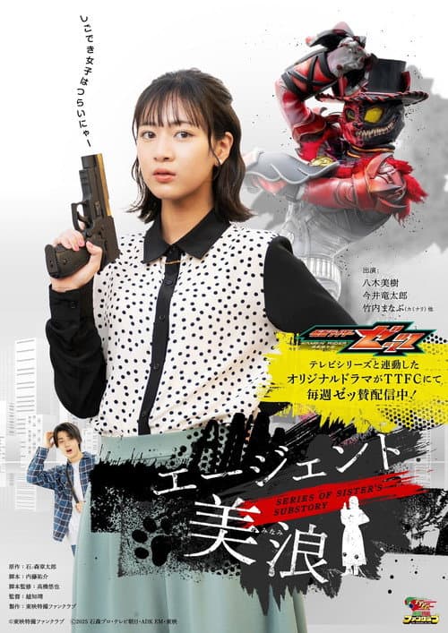 Series of Sister's Substory Agent Minami
