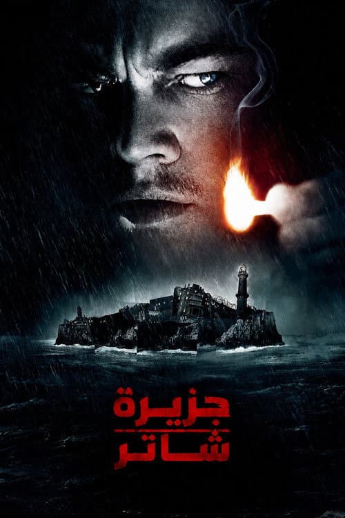 جزيرة شاتر