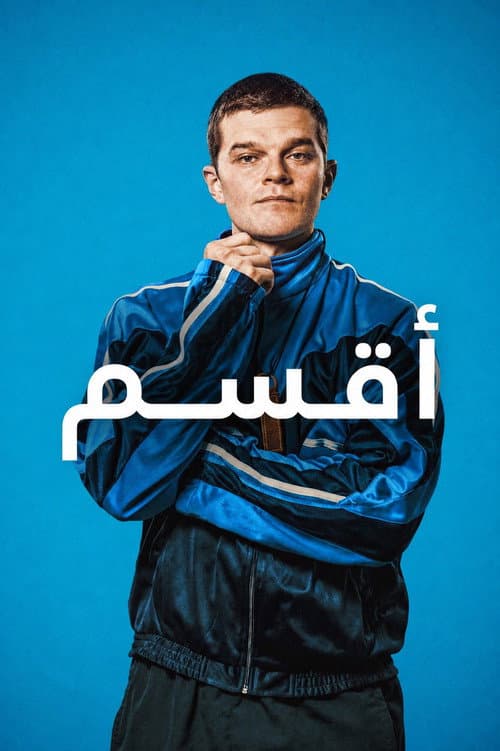 أقسم