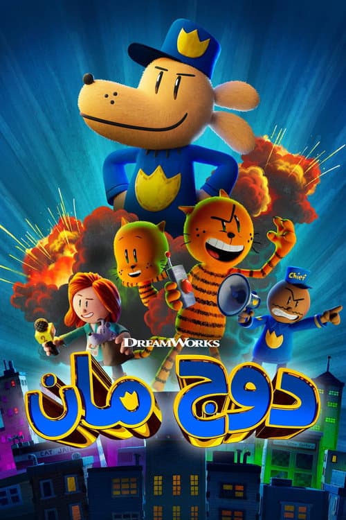 رجل الكلب