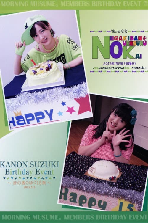 鈴木香音 バースデーイベント ～音の香りゆく15祭～